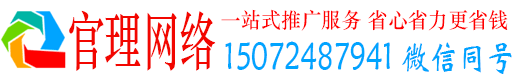 庆云官理百度竞价代理