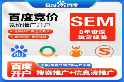 SEM托管代运营助力企业品牌知名度